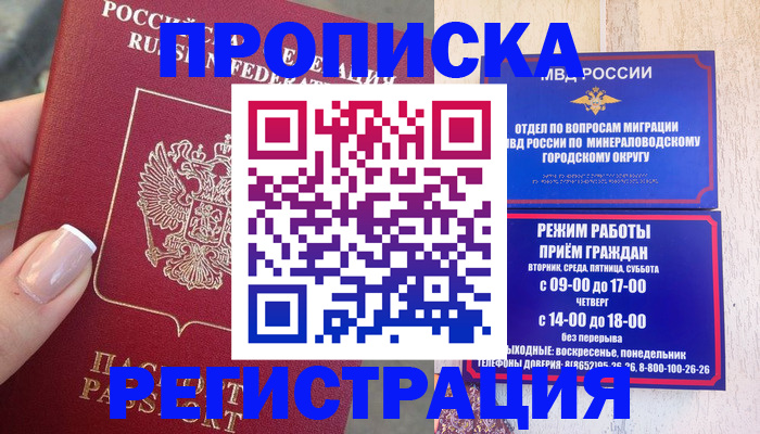прописка 2025 в Сердобске